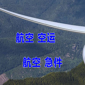 临汾尧都机场空运快递-选东方航空和上海航空